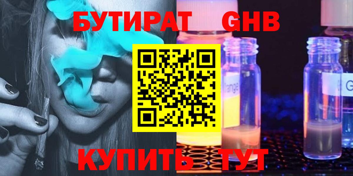 БУТИРАТ GHB Самара