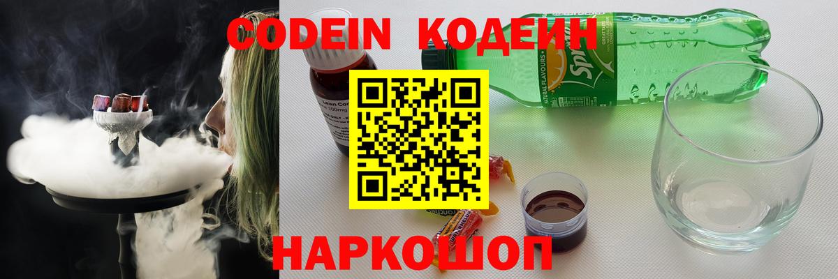 Кодеин Purple Drank  Вход с VPN  Самара  Кодеин напиток Lean (лин) 