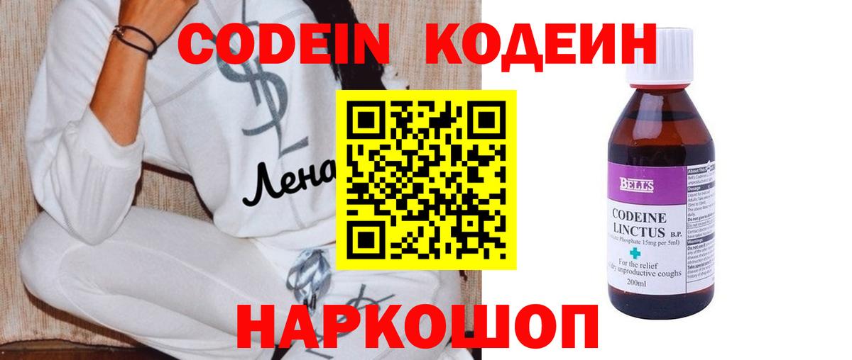 Codein Самара