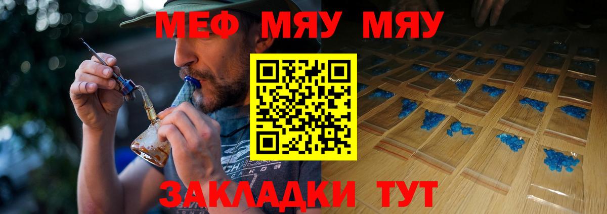 МЕФ кристаллы Самара