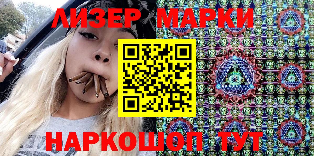 Марки NBOMe 1500мкг  Марки NBOMe 1500мкг  Вход с VPN  Самара 