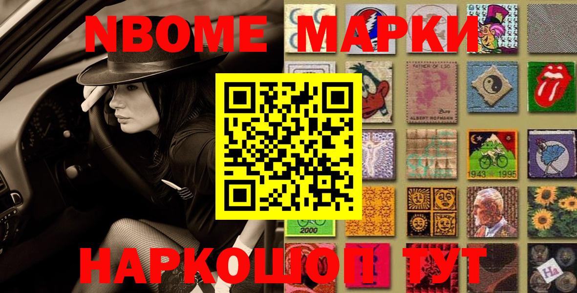 Наркотические марки 1,8мг Самара
